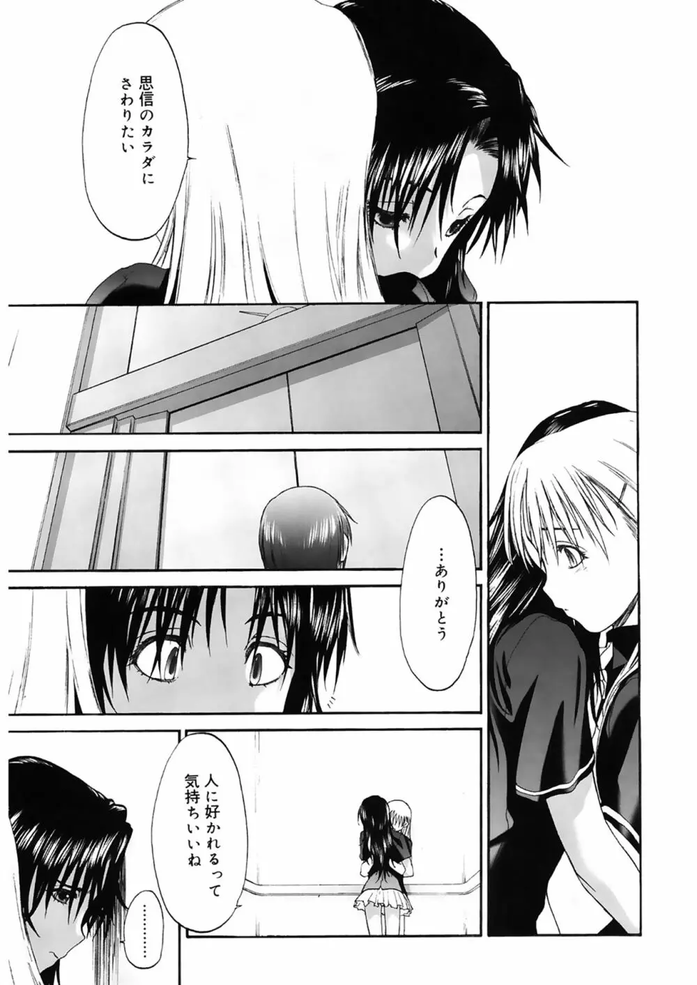 少女セクト2 Page.91