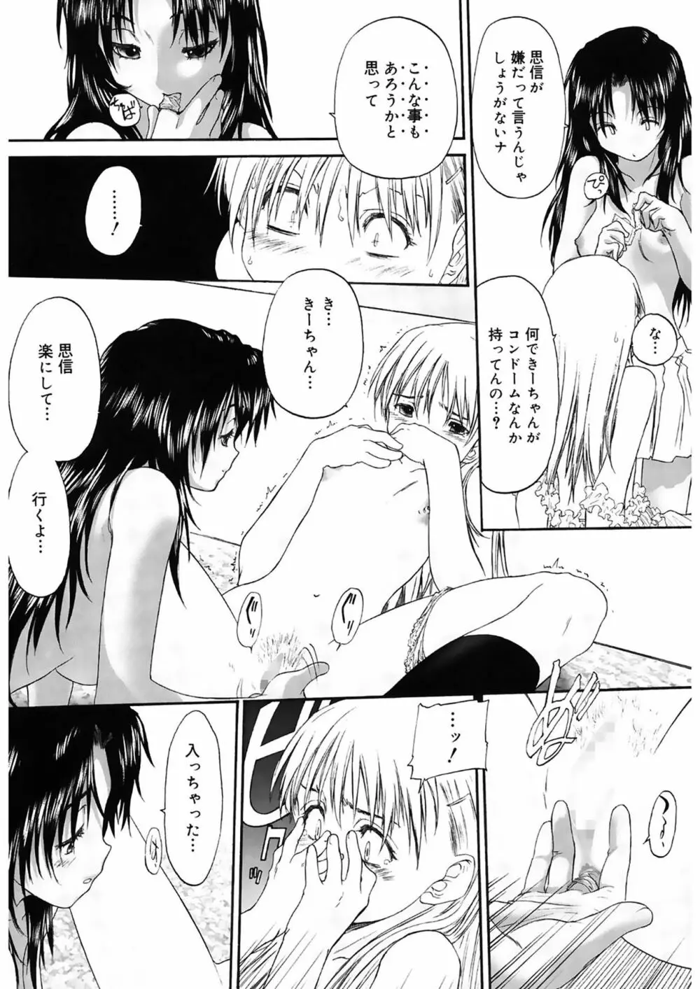 少女セクト2 Page.97