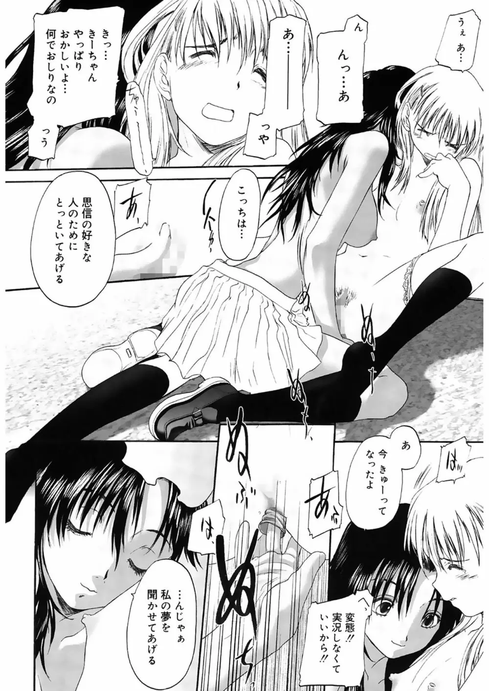 少女セクト2 Page.98