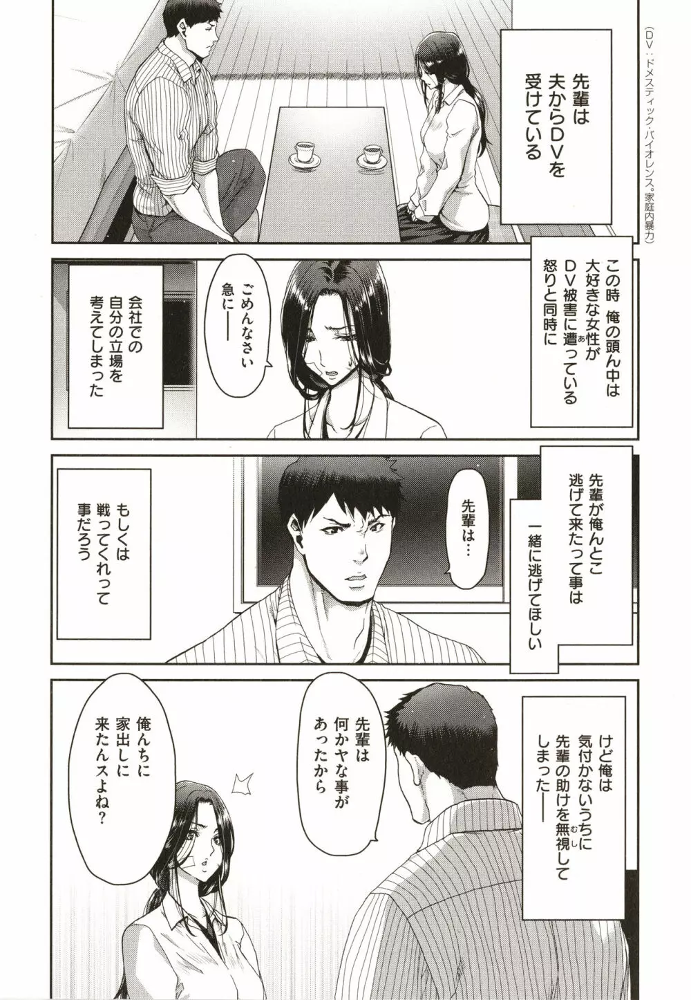 家出女を拾ったら Page.10