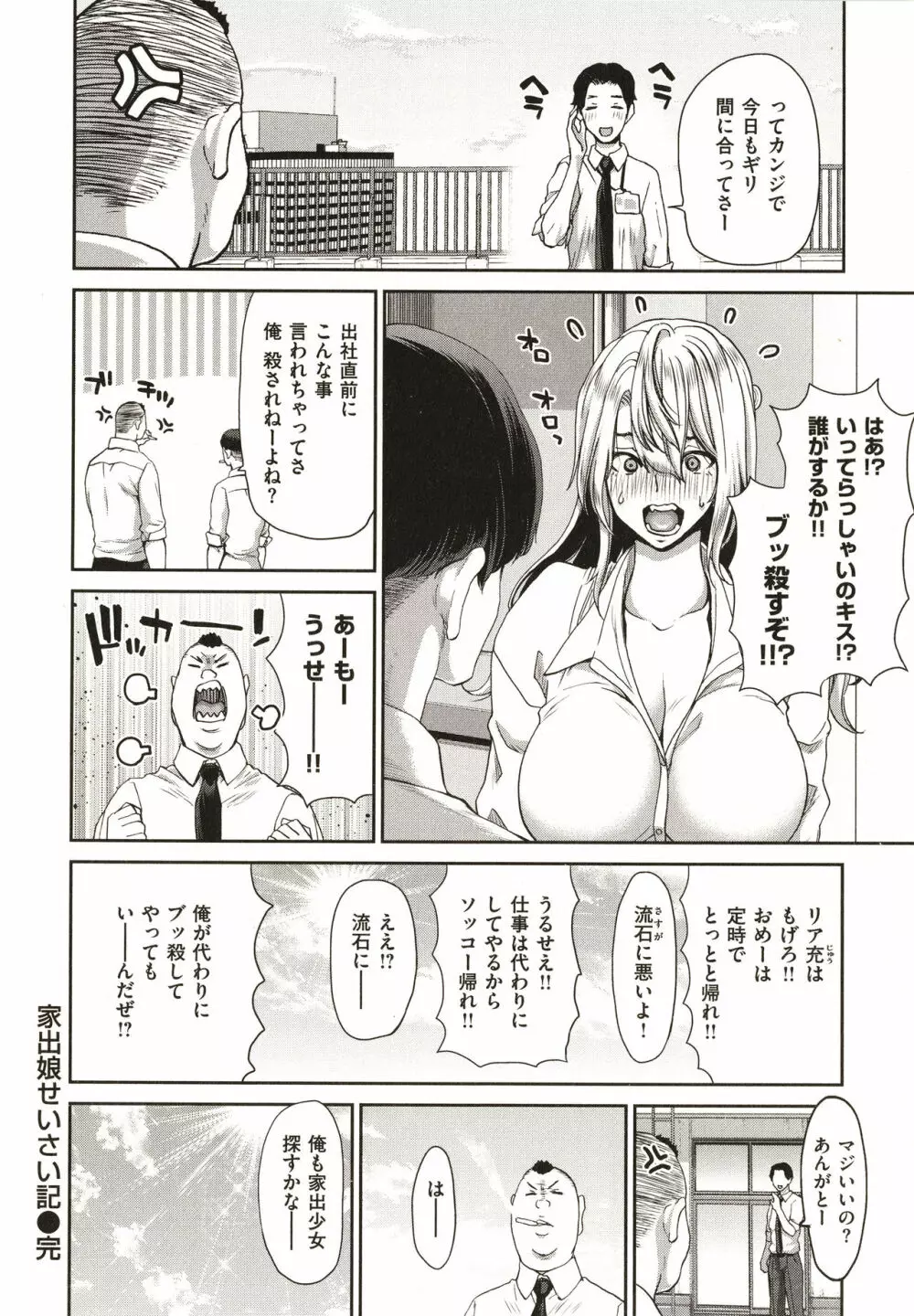 家出女を拾ったら Page.106