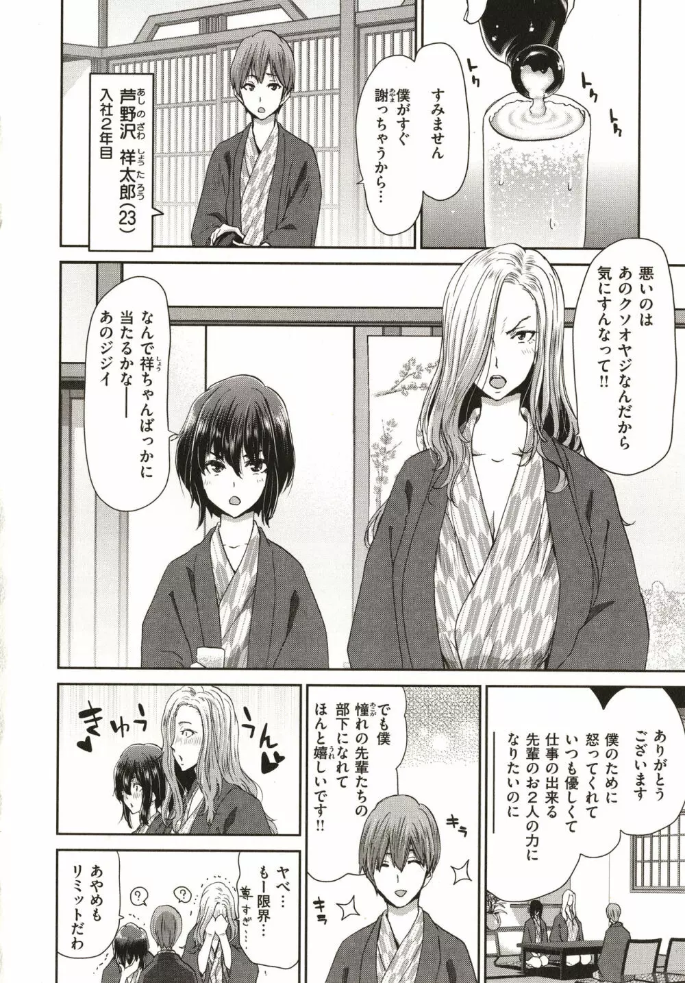 家出女を拾ったら Page.108