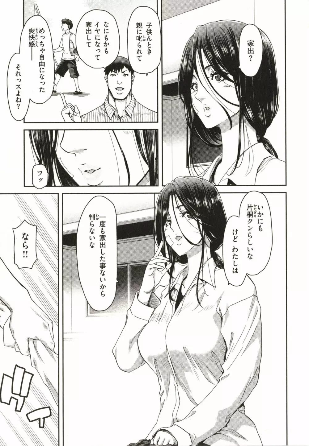 家出女を拾ったら Page.11