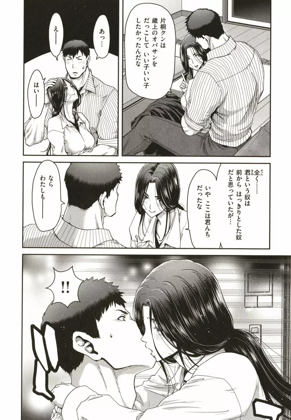 家出女を拾ったら Page.14