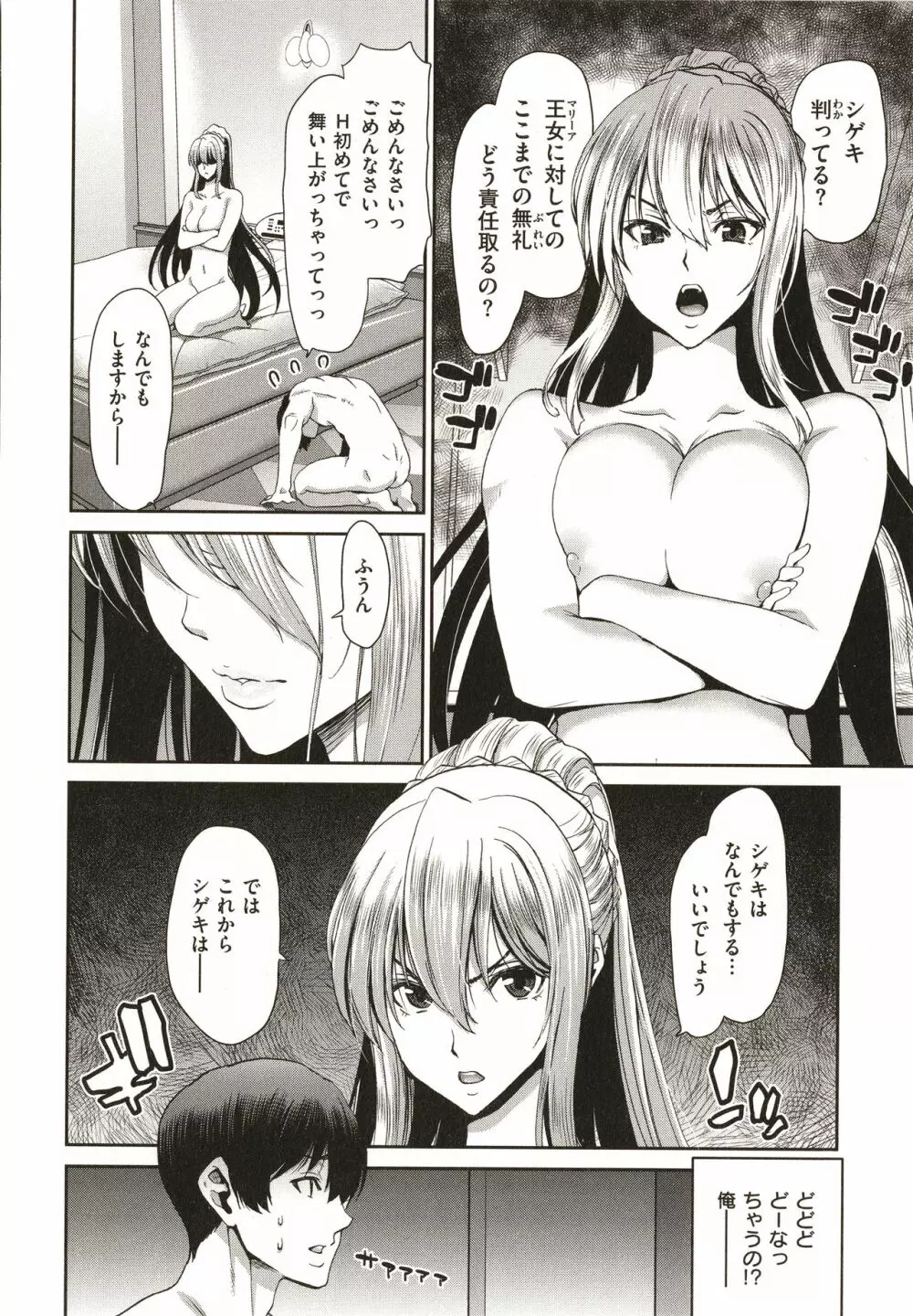 家出女を拾ったら Page.144