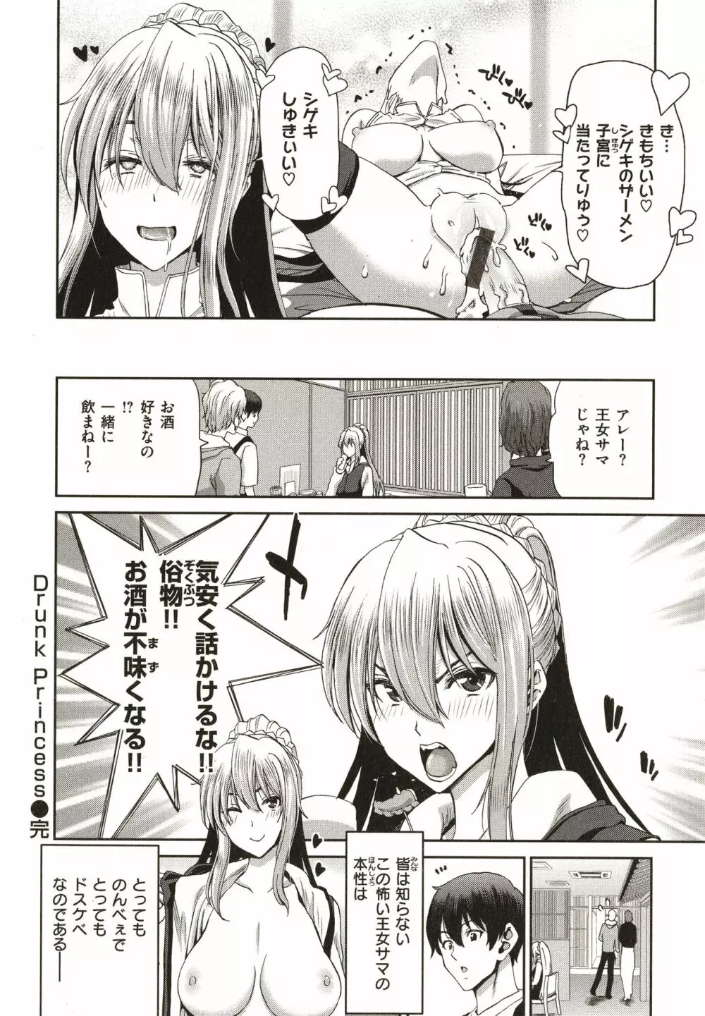 家出女を拾ったら Page.154