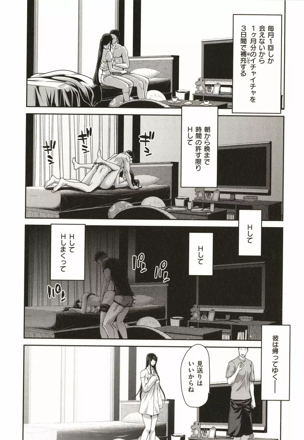 家出女を拾ったら Page.156