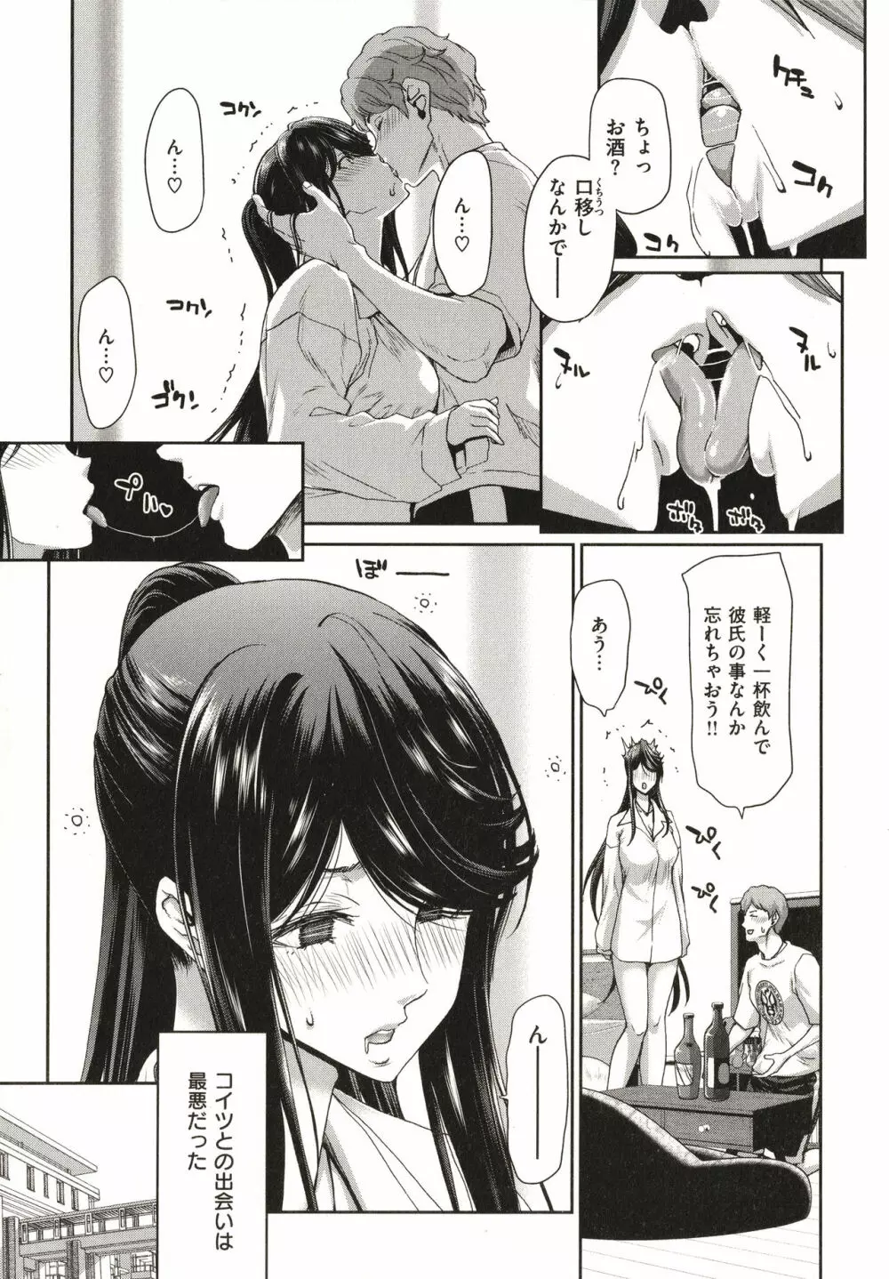 家出女を拾ったら Page.159