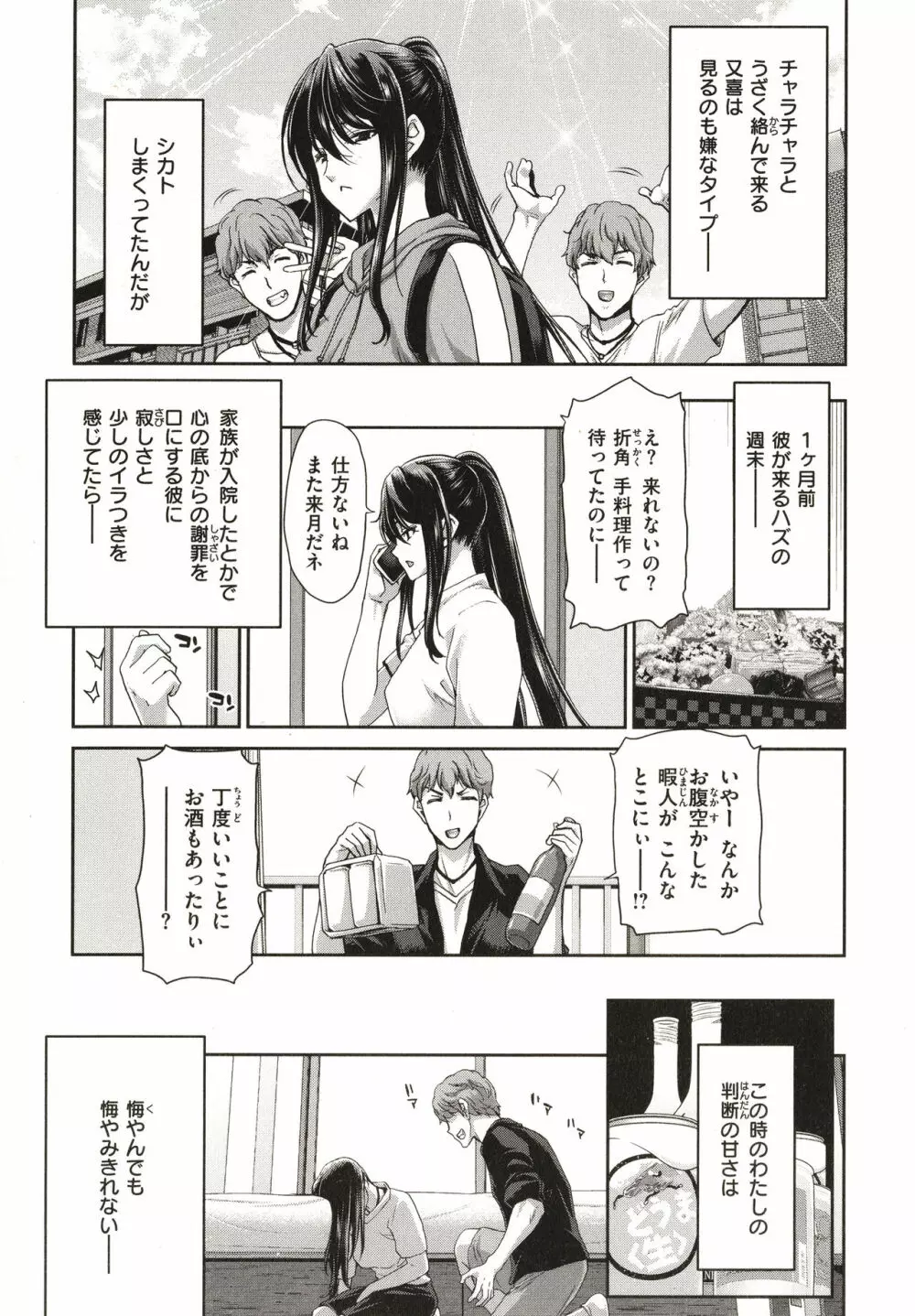 家出女を拾ったら Page.161