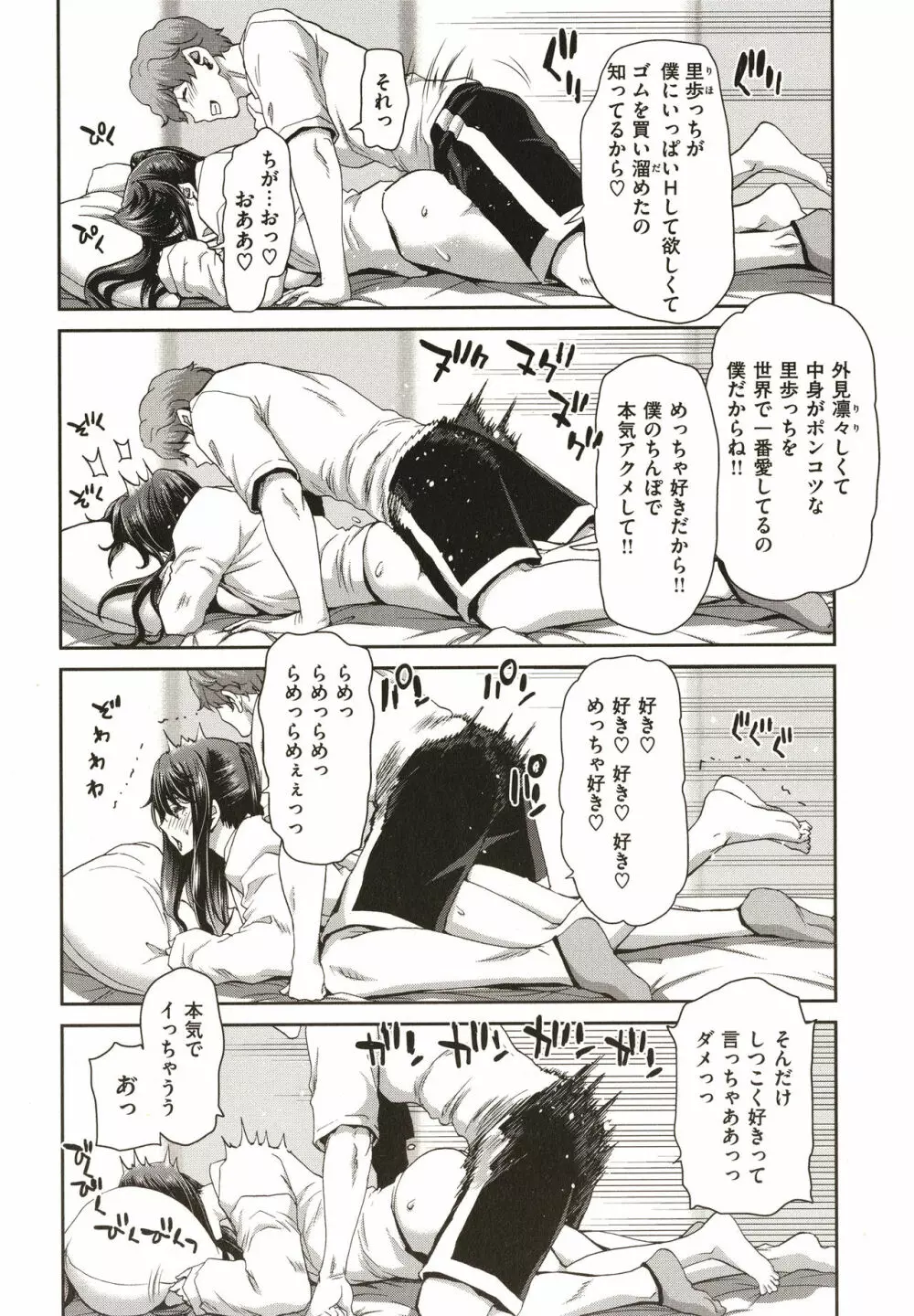 家出女を拾ったら Page.168