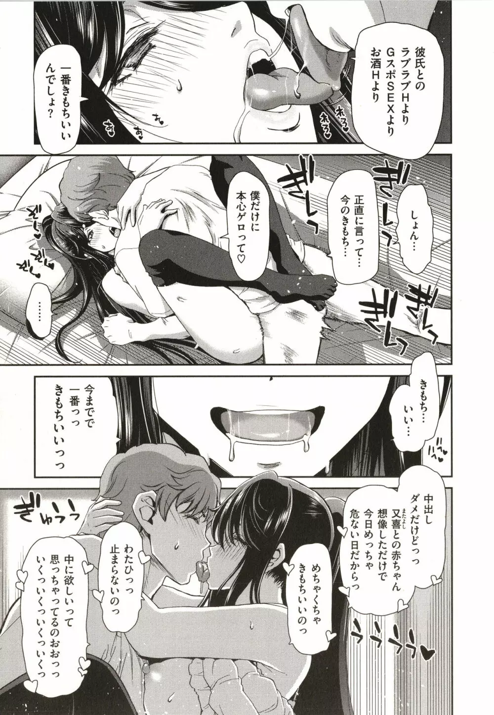 家出女を拾ったら Page.177