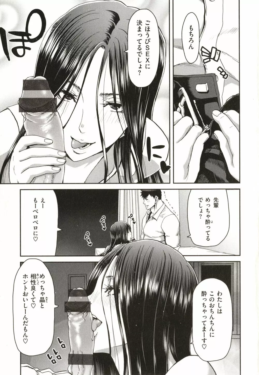 家出女を拾ったら Page.19