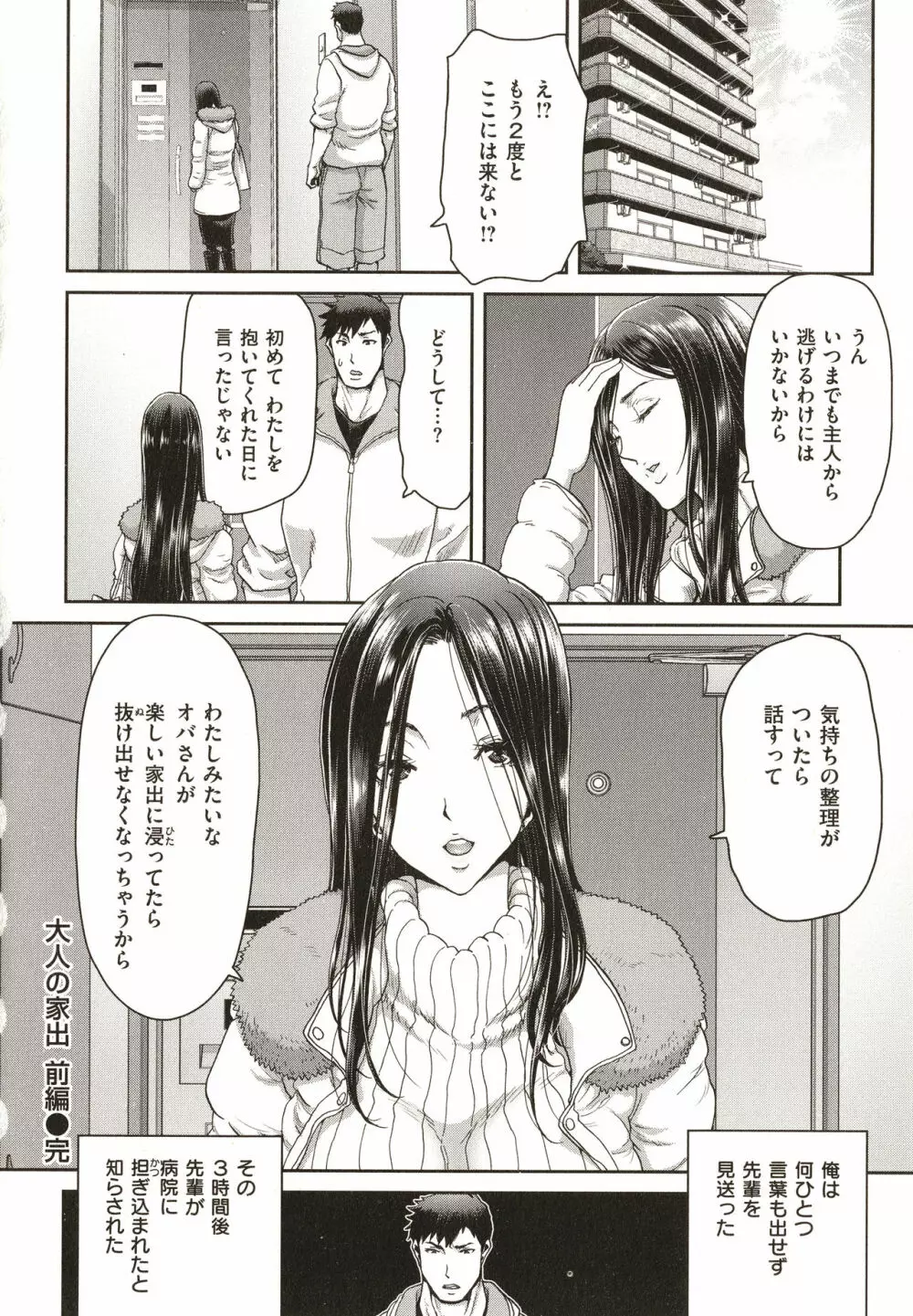 家出女を拾ったら Page.28