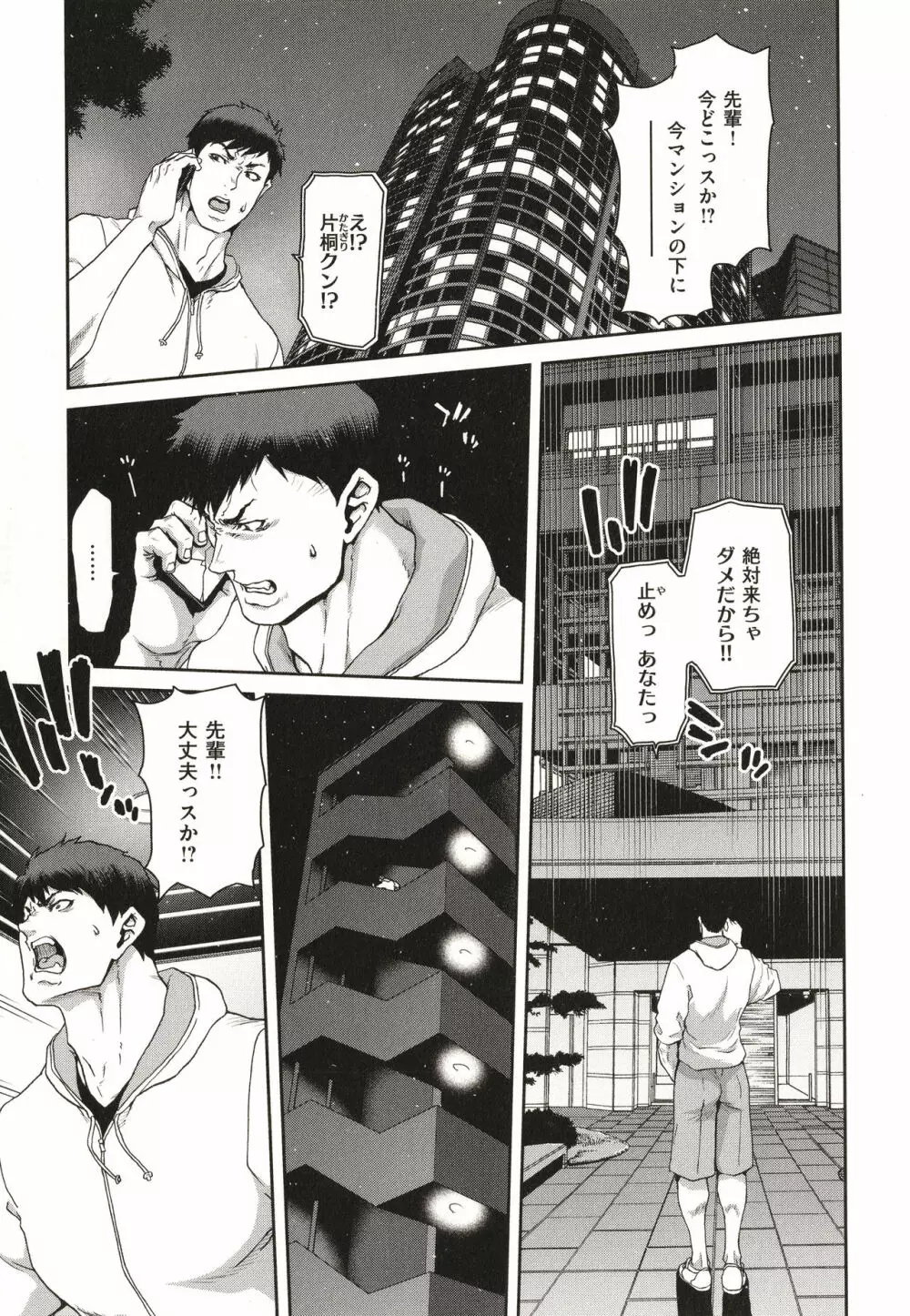 家出女を拾ったら Page.31