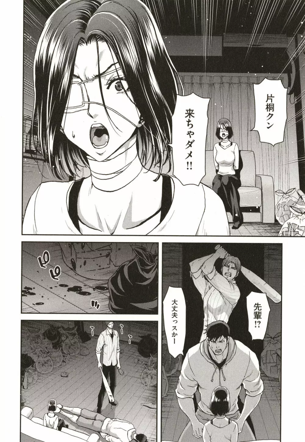 家出女を拾ったら Page.32