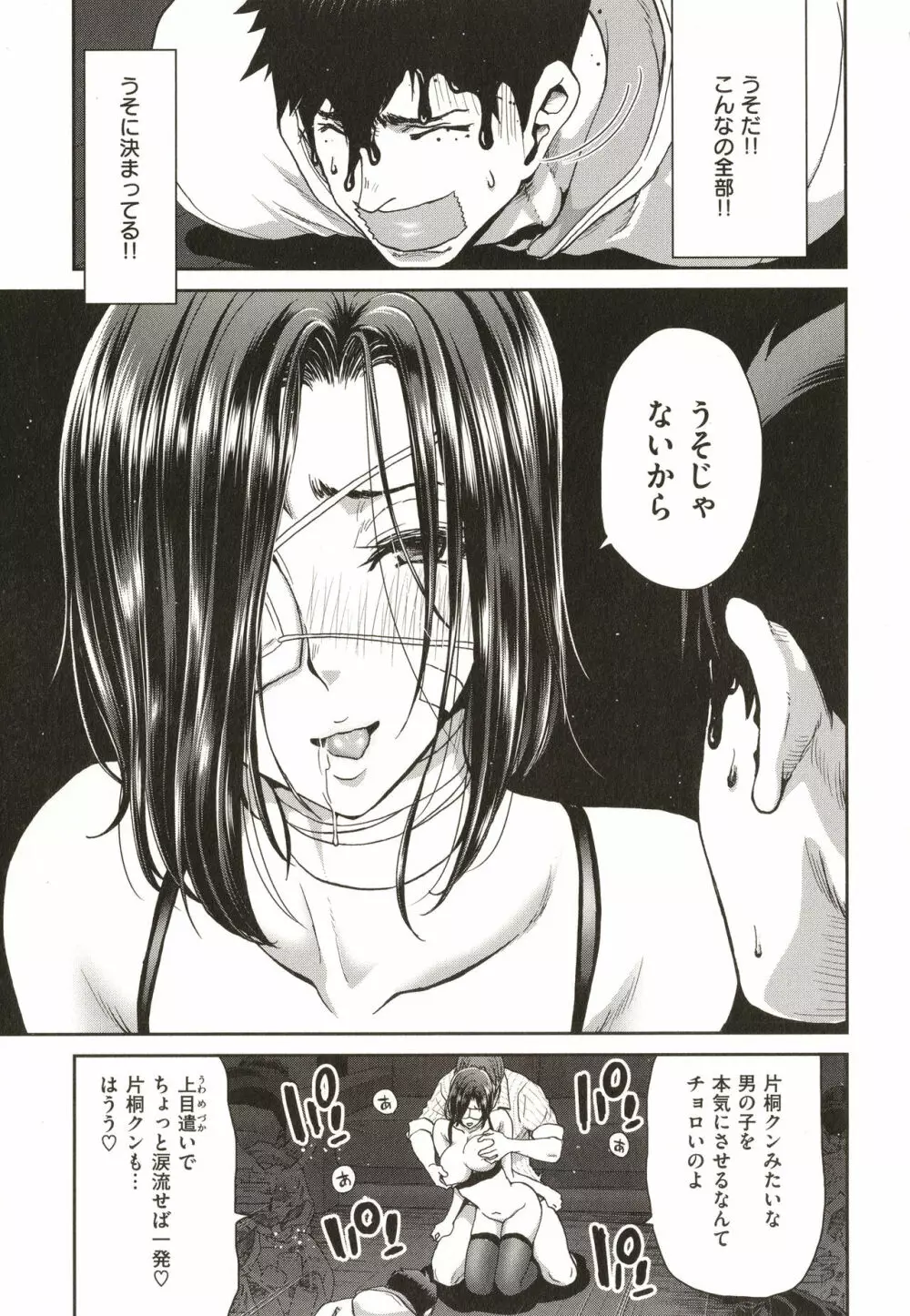 家出女を拾ったら Page.43