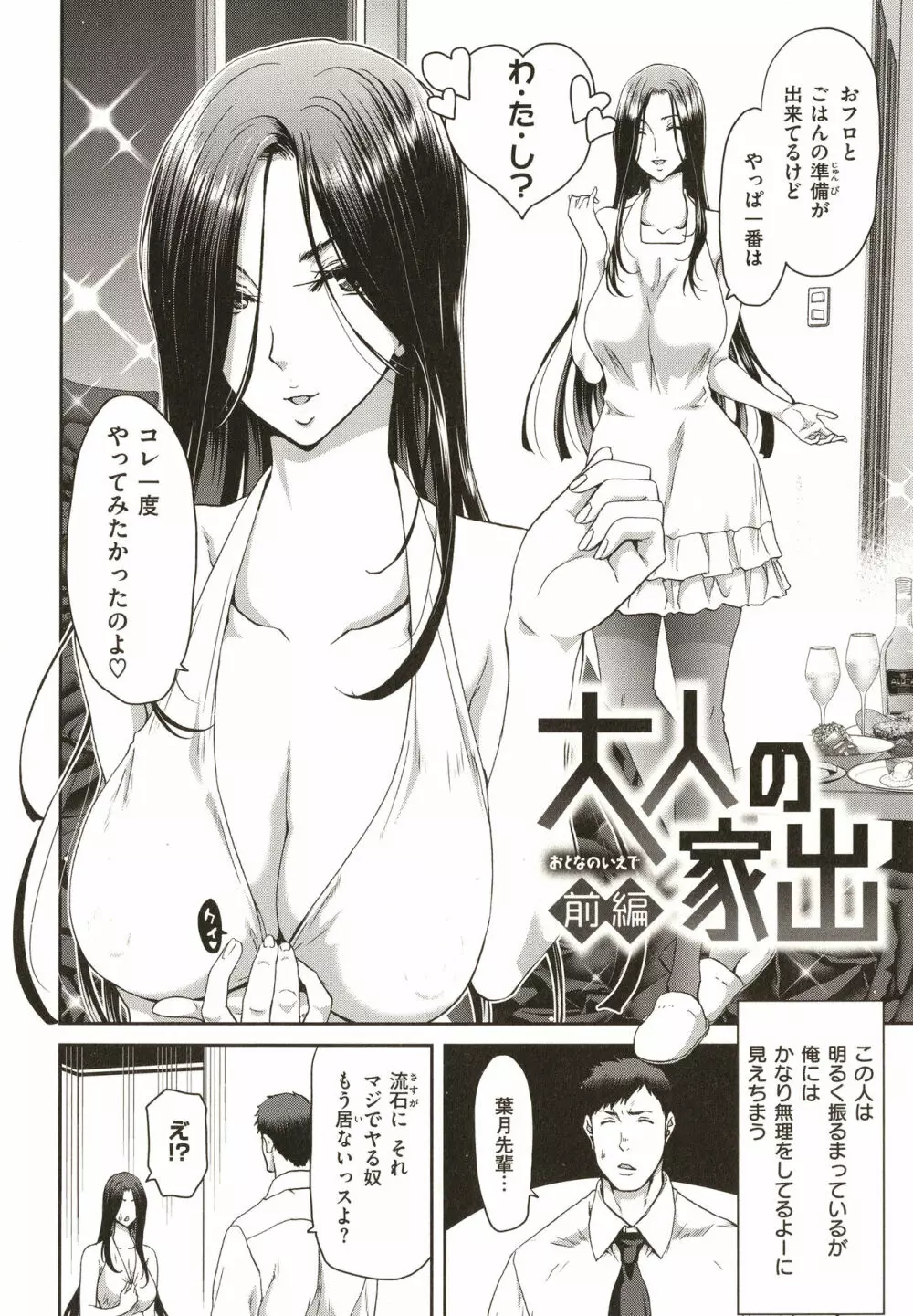 家出女を拾ったら Page.6