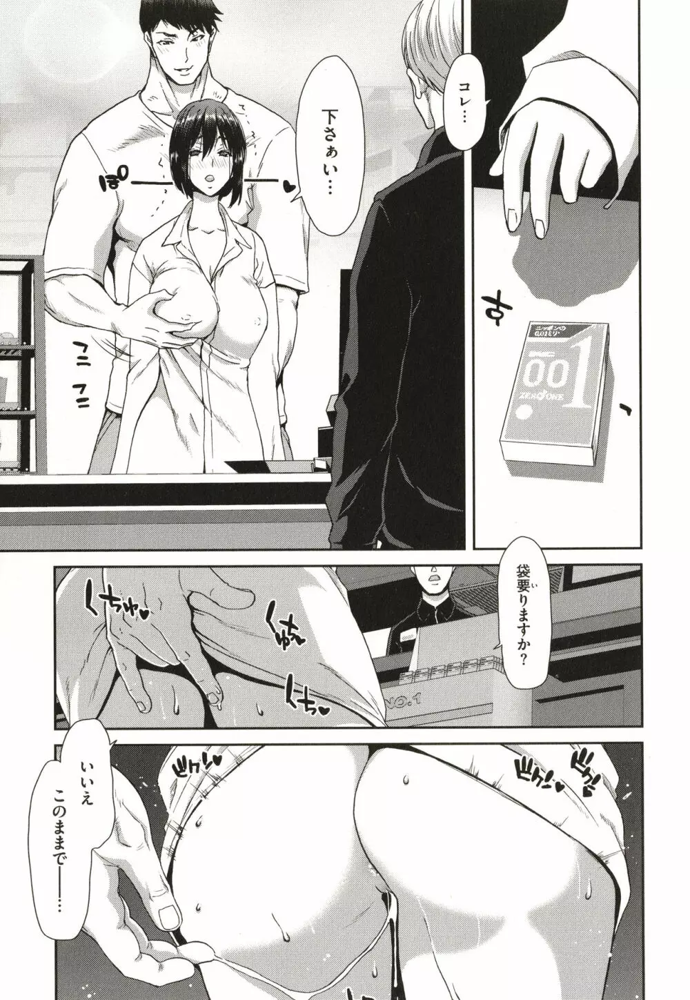 家出女を拾ったら Page.65