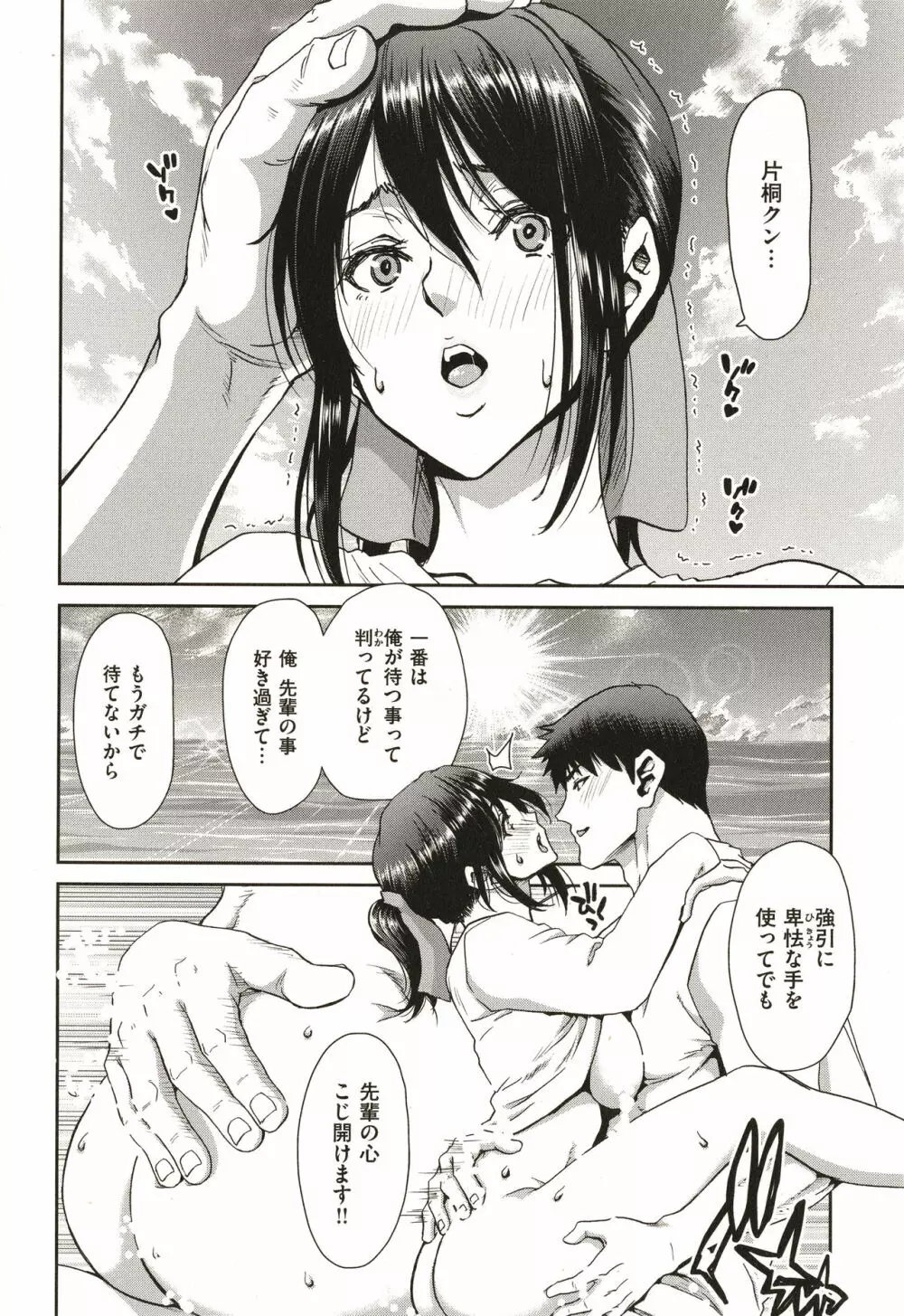 家出女を拾ったら Page.68