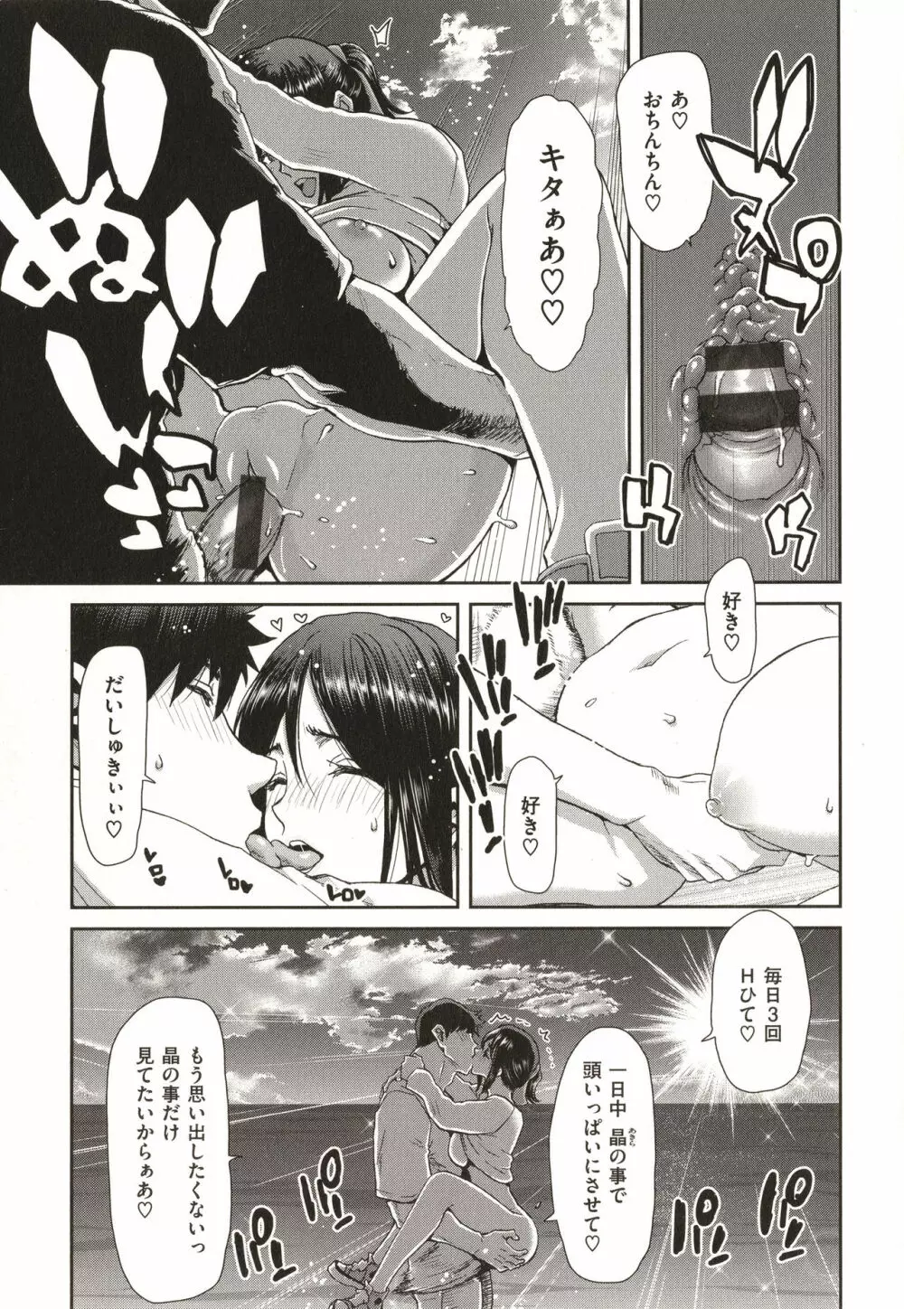 家出女を拾ったら Page.75