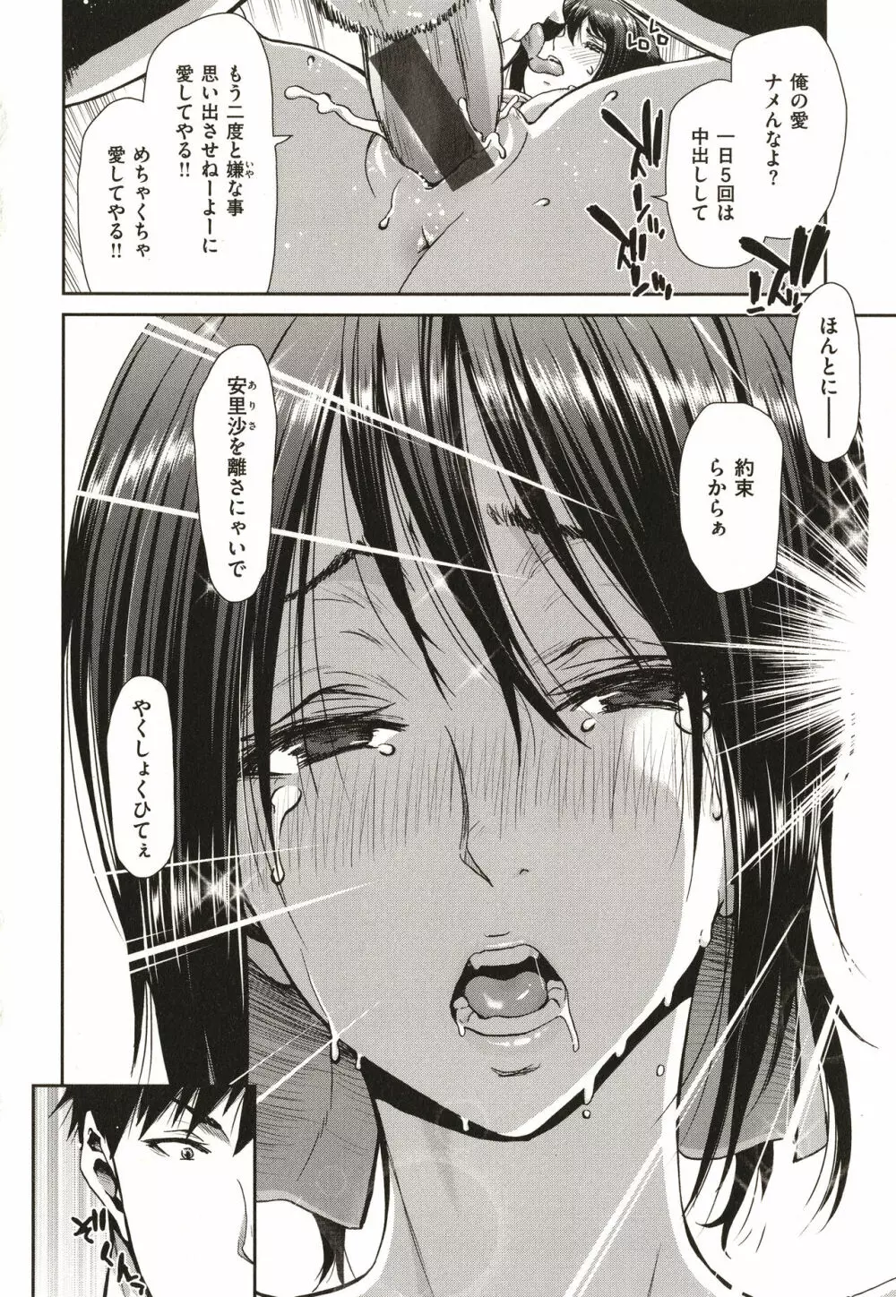 家出女を拾ったら Page.76