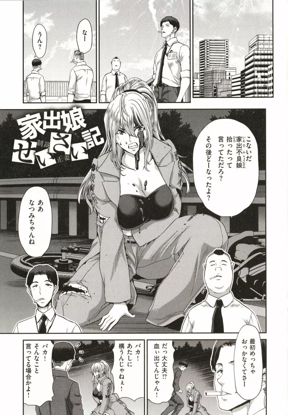 家出女を拾ったら Page.83