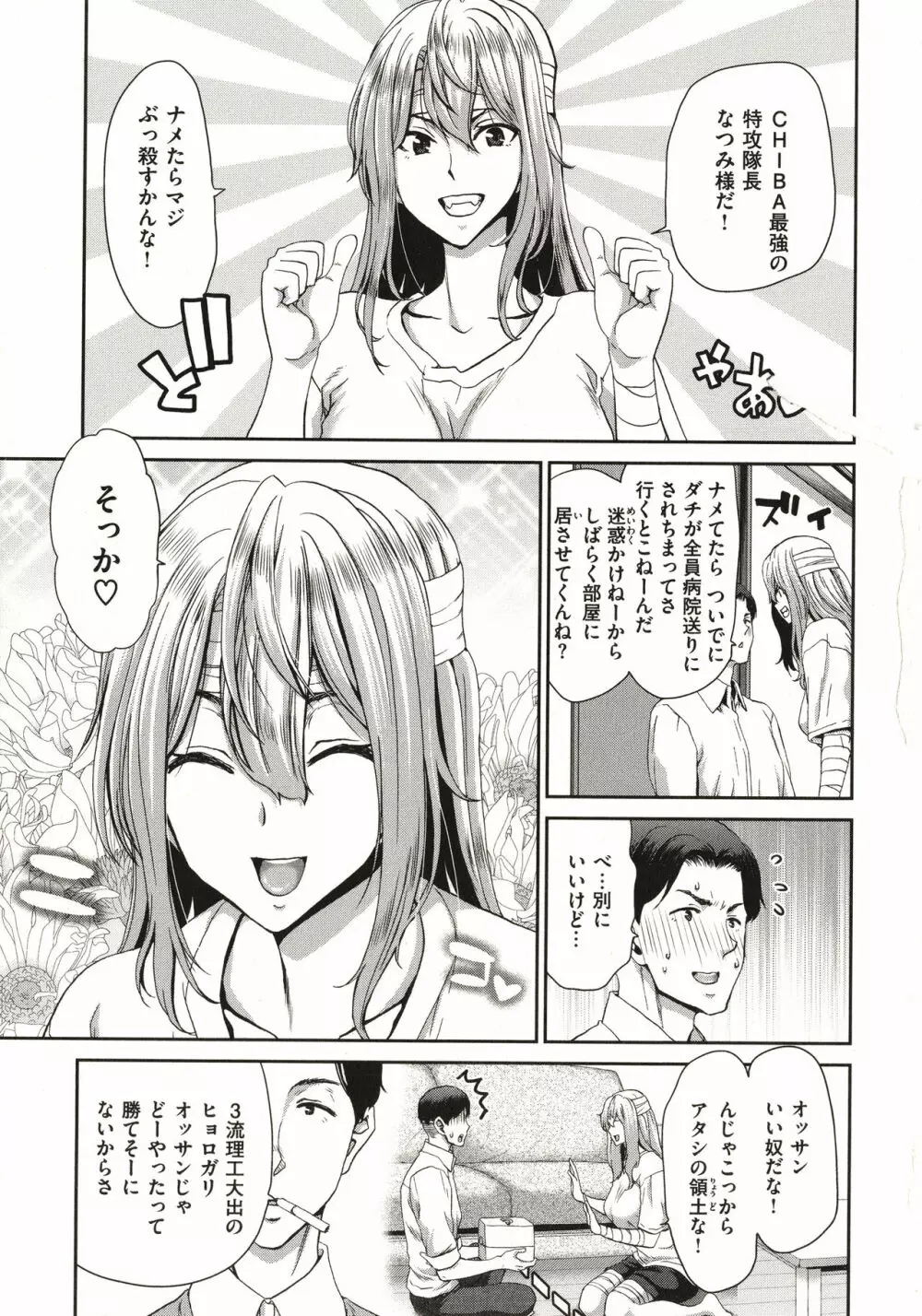 家出女を拾ったら Page.85