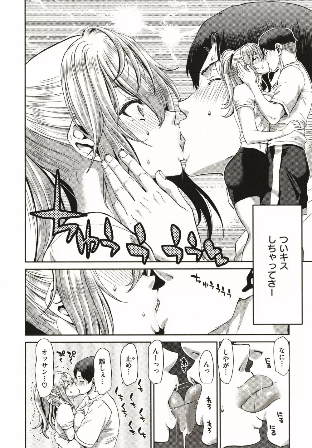 家出女を拾ったら Page.88