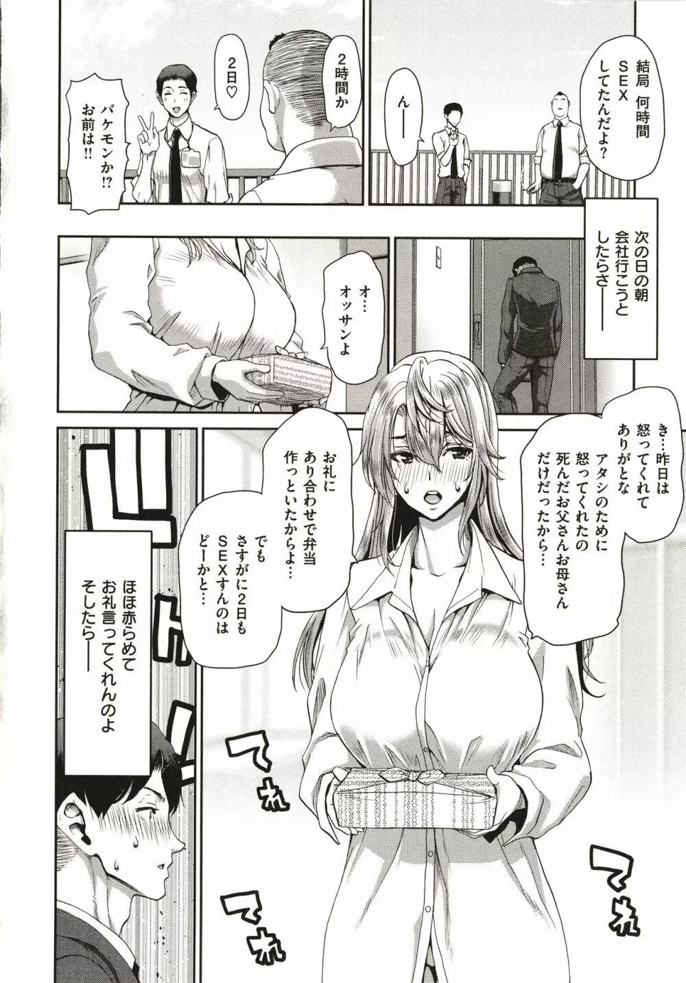 家出女を拾ったら Page.92