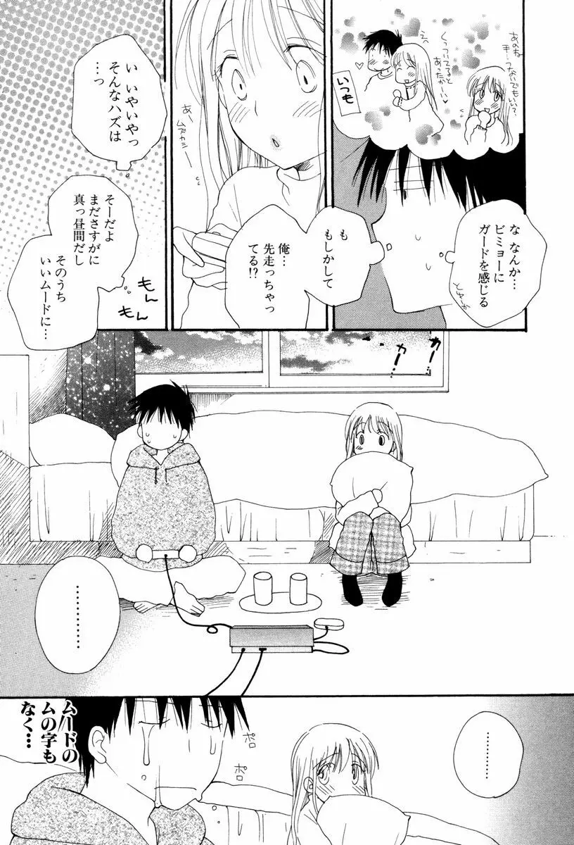 こいするからだ Page.10