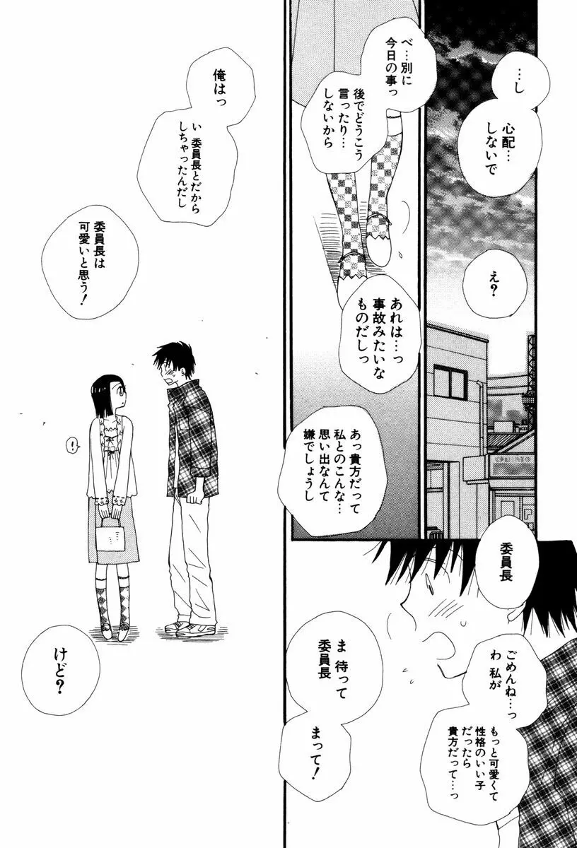 こいするからだ Page.110