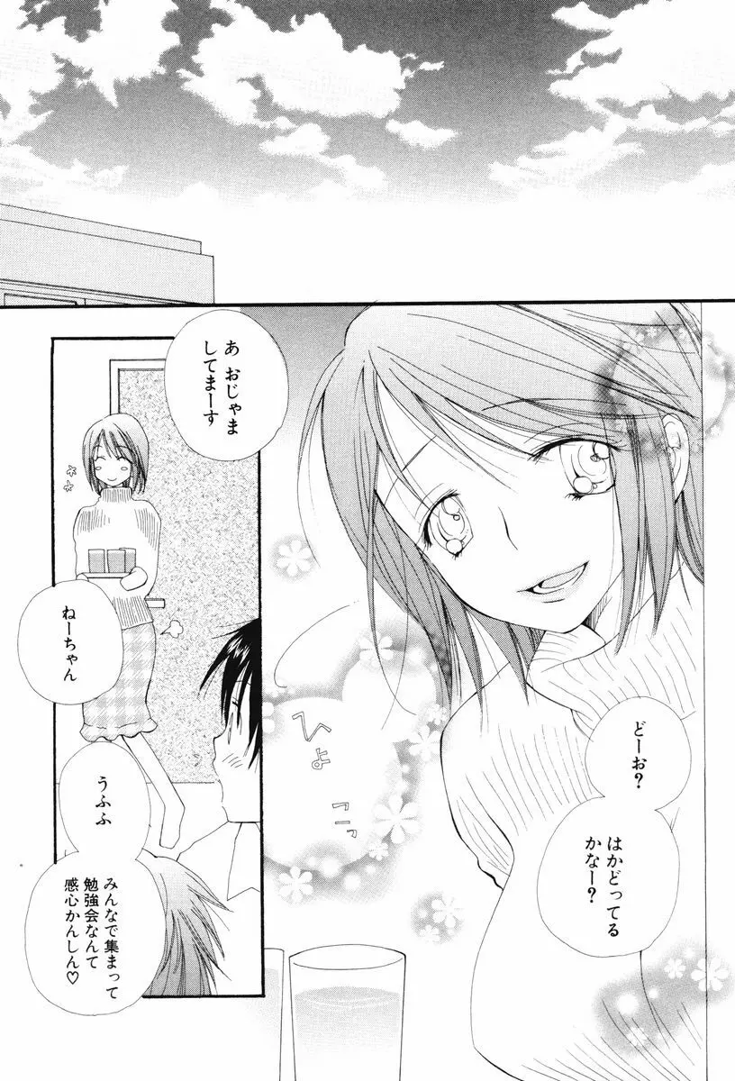 こいするからだ Page.113