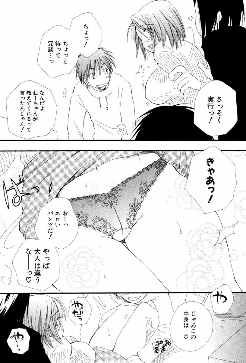 こいするからだ Page.116