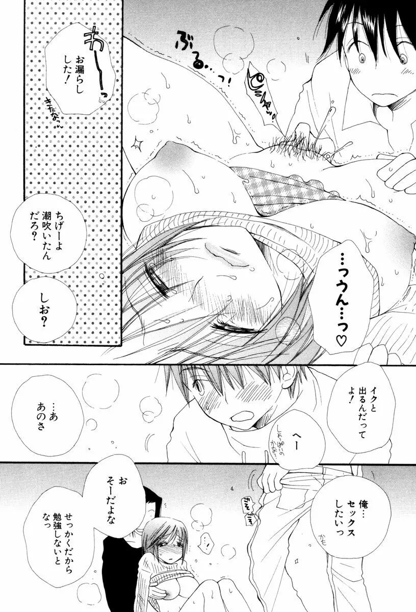 こいするからだ Page.122