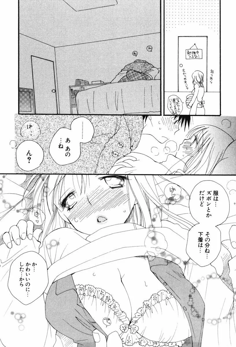 こいするからだ Page.13