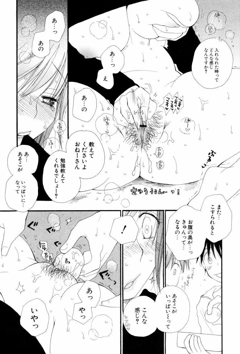 こいするからだ Page.141