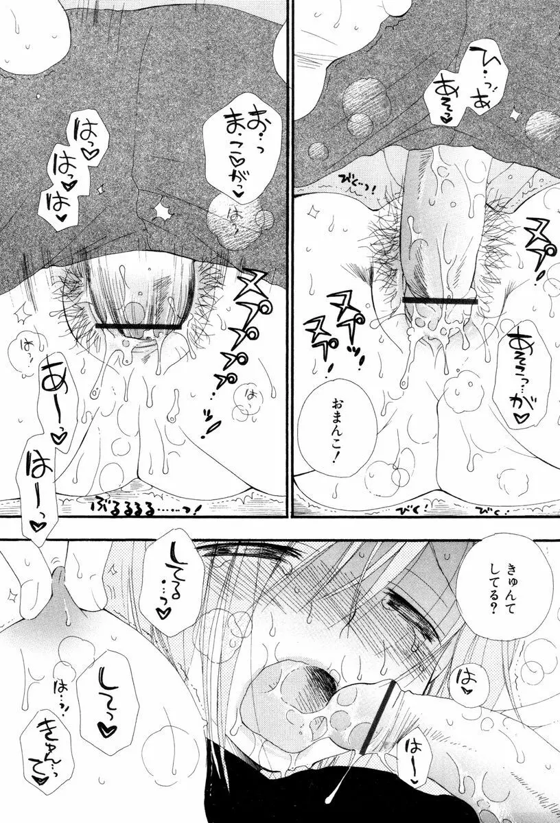 こいするからだ Page.147