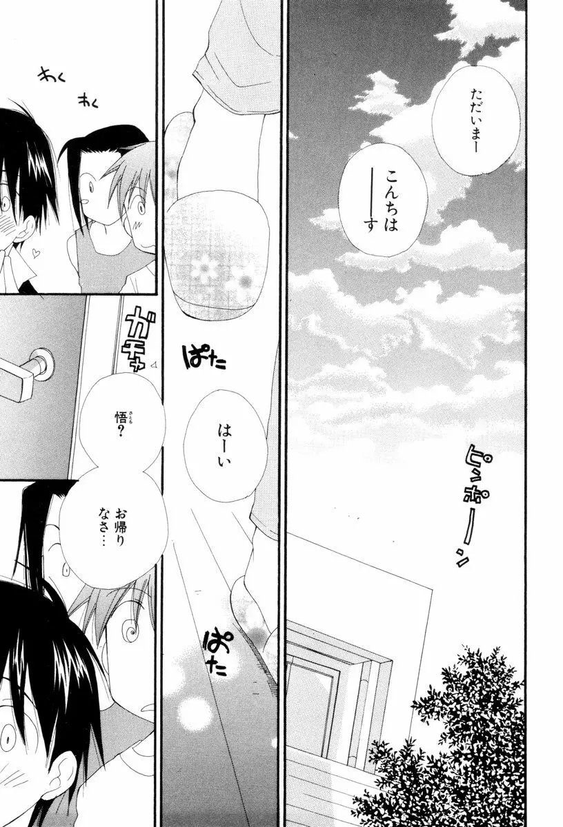 こいするからだ Page.151