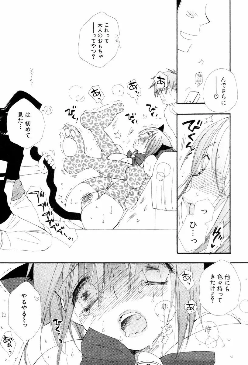 こいするからだ Page.157