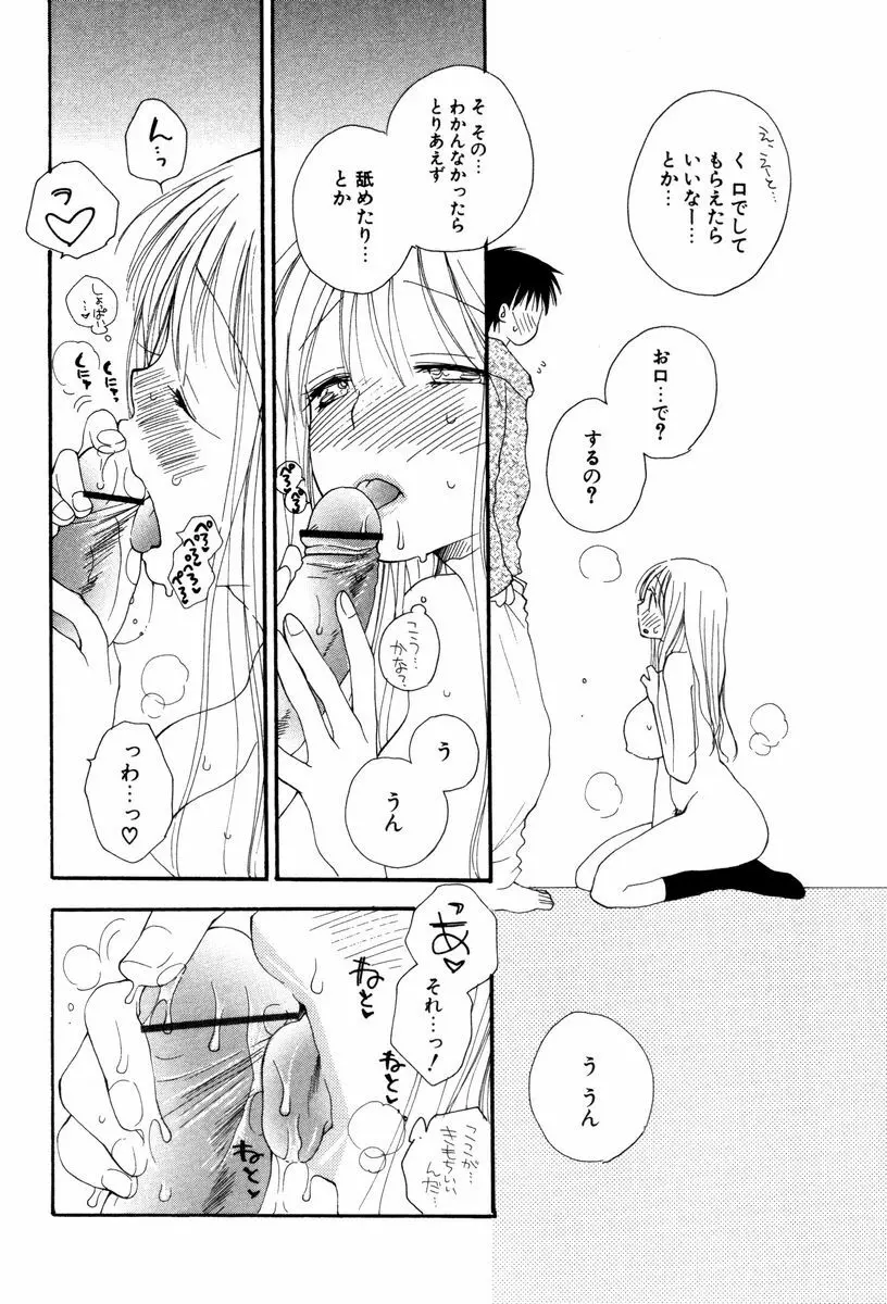 こいするからだ Page.16