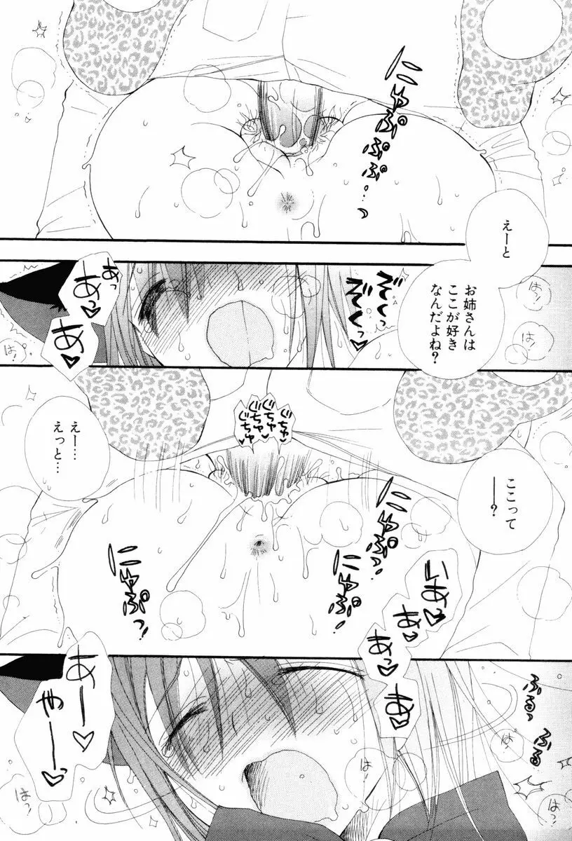 こいするからだ Page.169