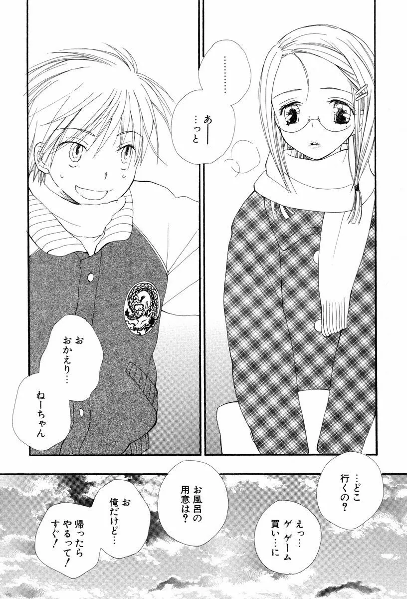 こいするからだ Page.174