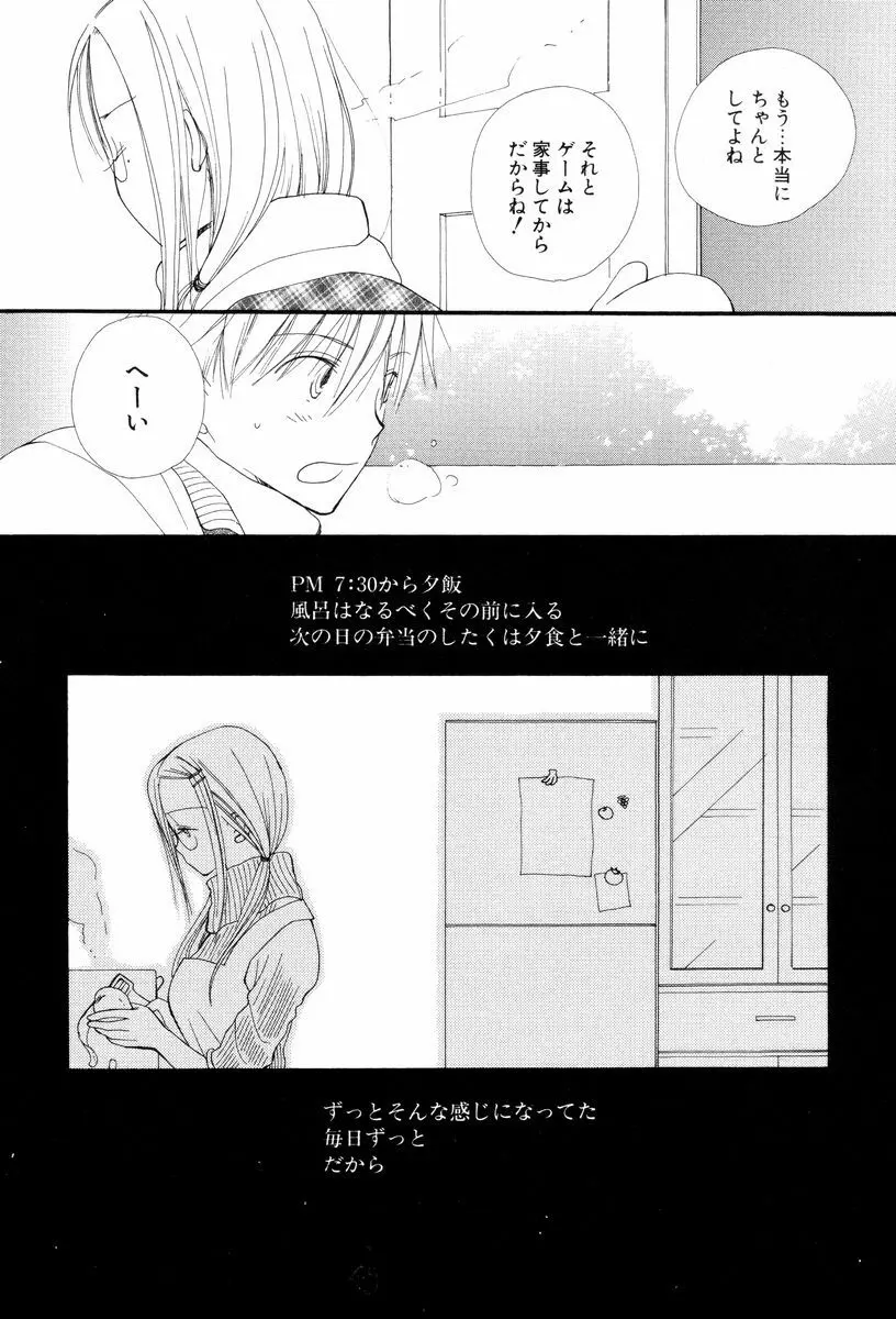 こいするからだ Page.175