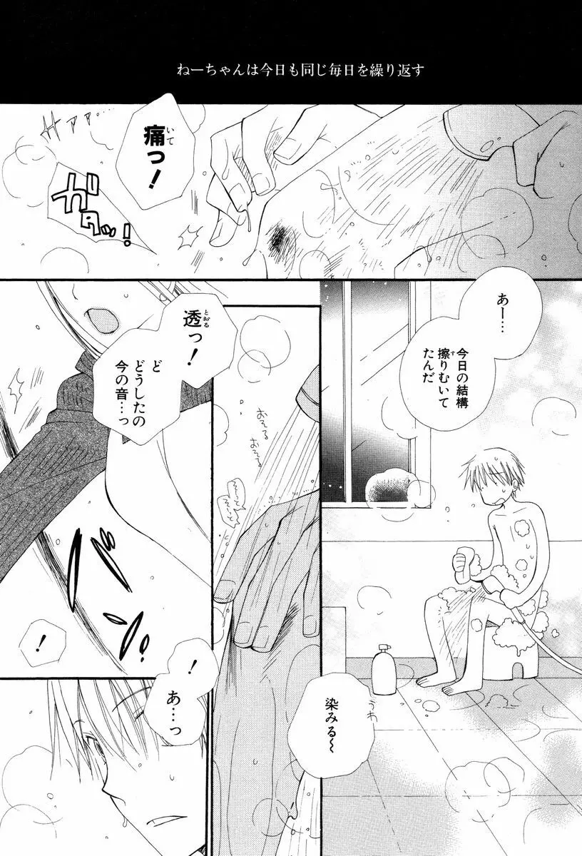 こいするからだ Page.176