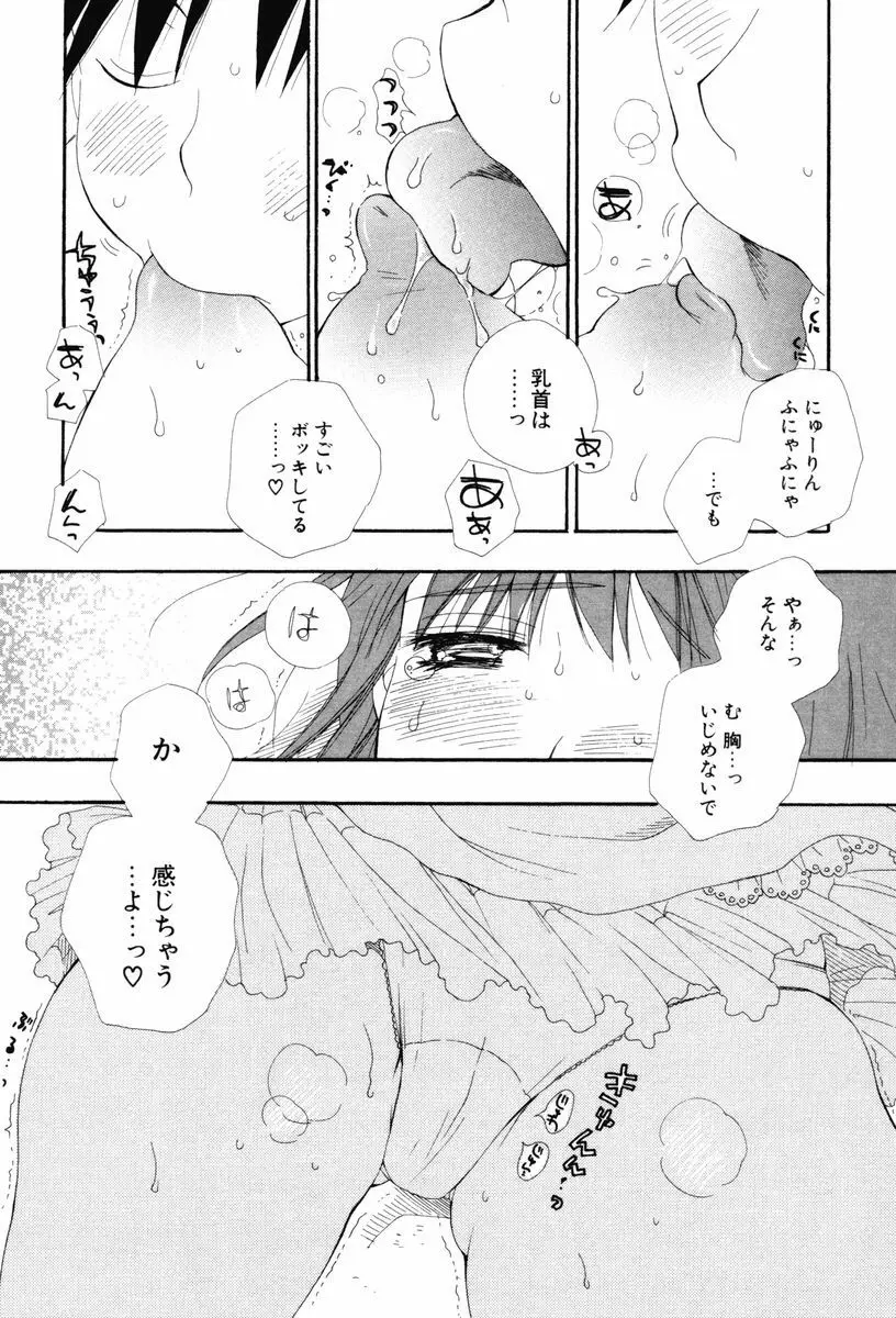 こいするからだ Page.196