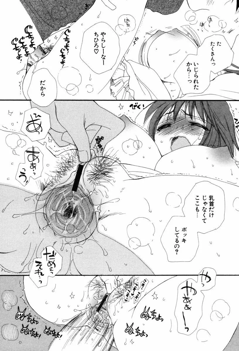 こいするからだ Page.200