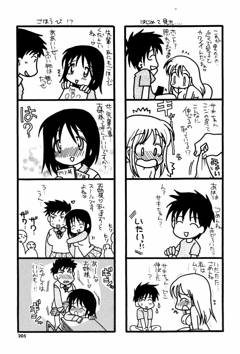 こいするからだ Page.205