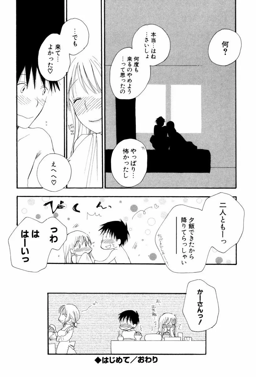 こいするからだ Page.24