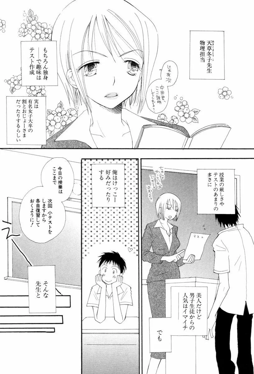 こいするからだ Page.26