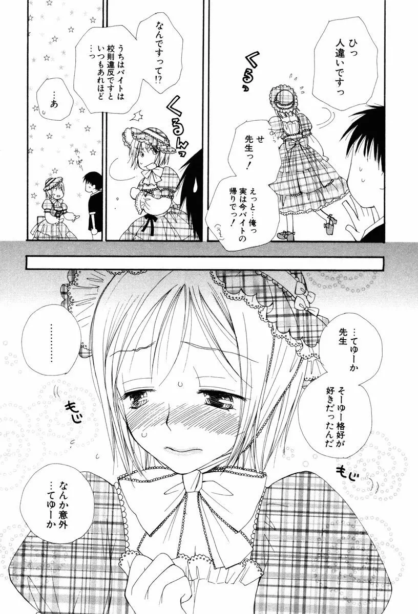 こいするからだ Page.28